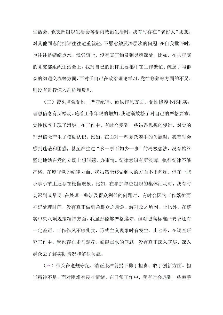 2025年围绕带头增强党性、严守纪律、砥砺作风等方面个人对照检查材料(四个带头)四篇.docx_第2页