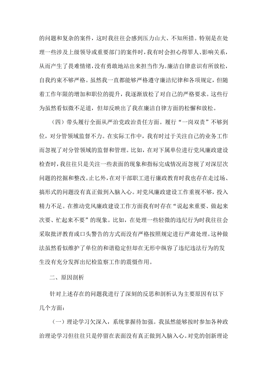 2025年围绕带头增强党性、严守纪律、砥砺作风等方面个人对照检查材料(四个带头)四篇.docx_第3页