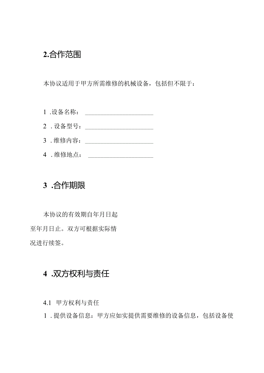 机械设备维修协议书.docx_第2页