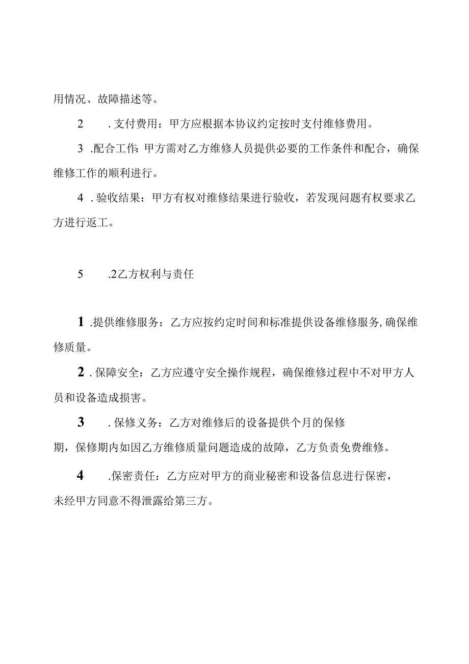 机械设备维修协议书.docx_第3页
