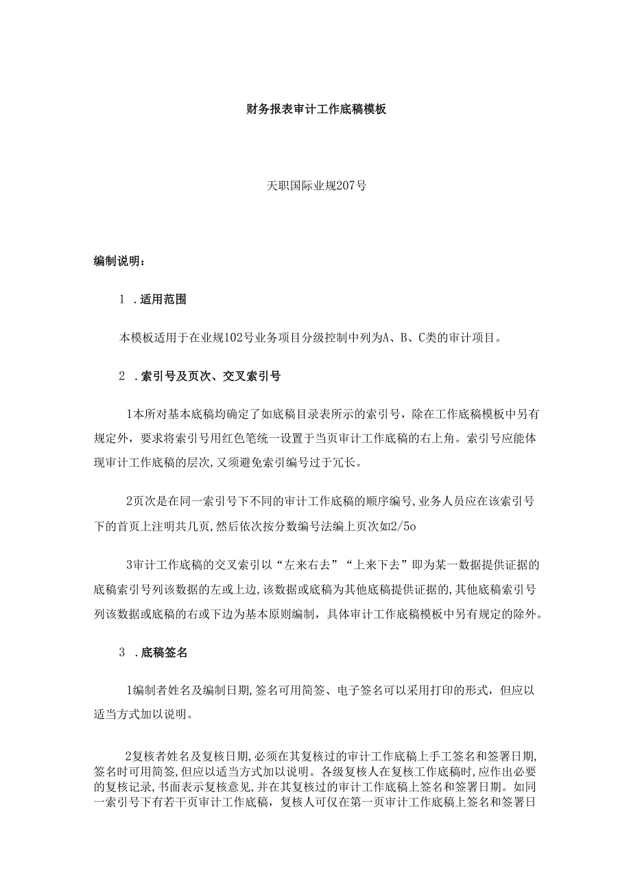 财务报表审计工作底稿模板DOC.docx_第2页