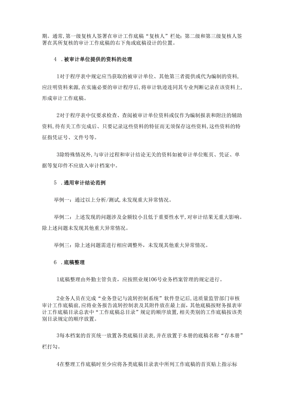 财务报表审计工作底稿模板DOC.docx_第3页