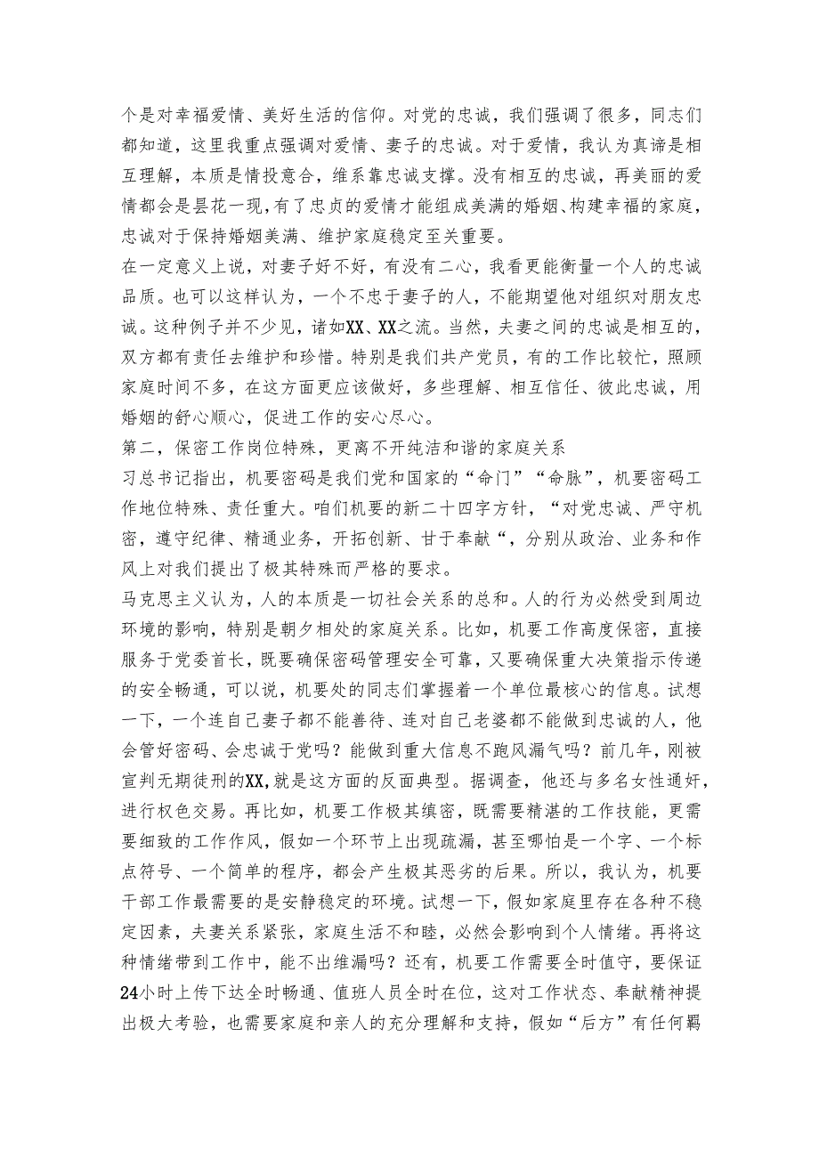 “不忘初心、牢记使命”——聚焦新时代好丈夫 争做新时代好党员.docx_第2页