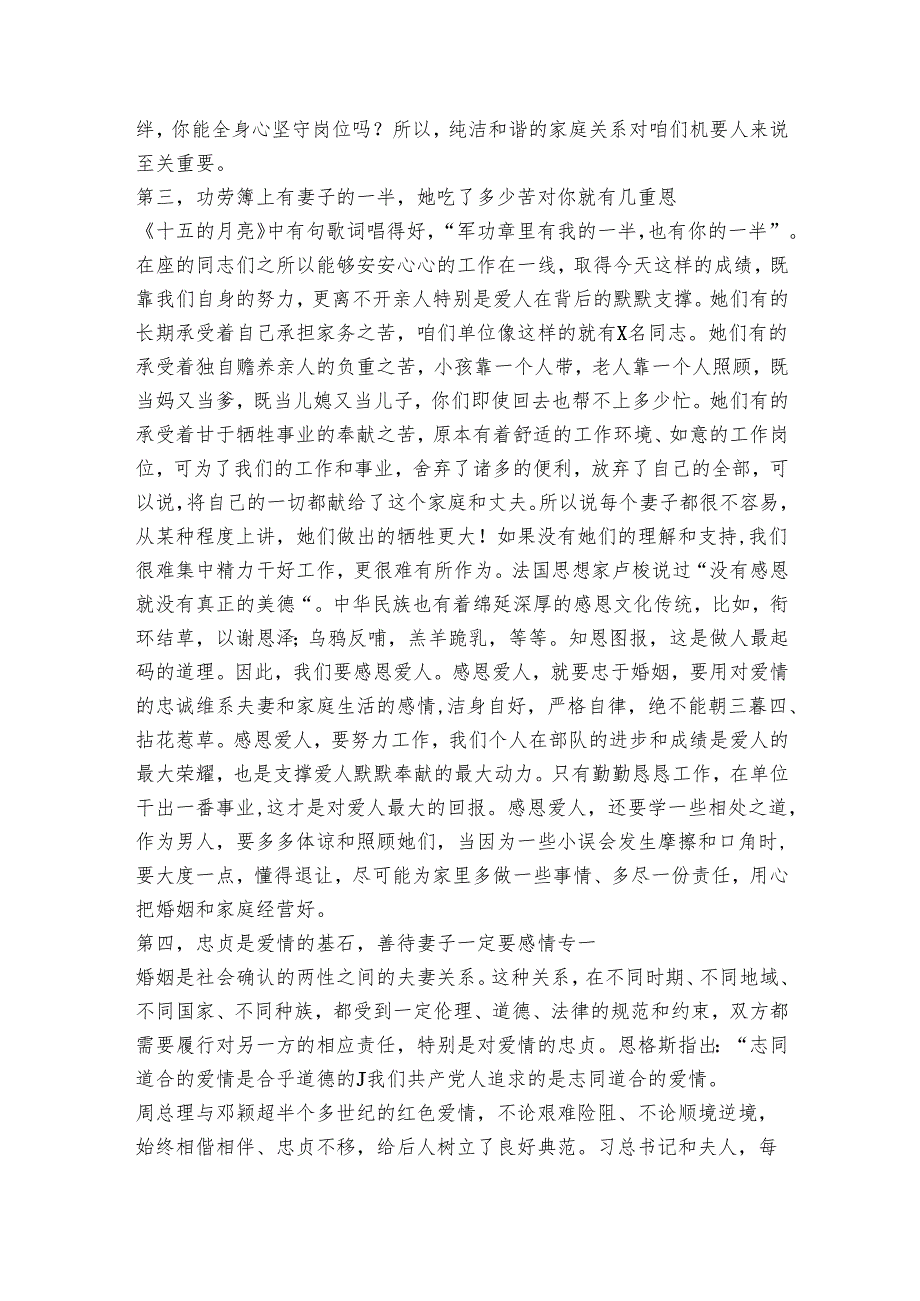 “不忘初心、牢记使命”——聚焦新时代好丈夫 争做新时代好党员.docx_第3页
