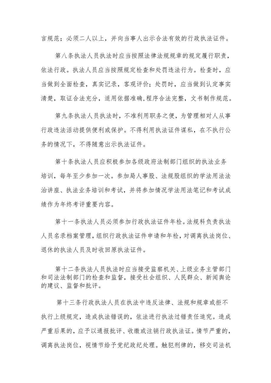 行政执法人员管理制度汇编.docx_第2页