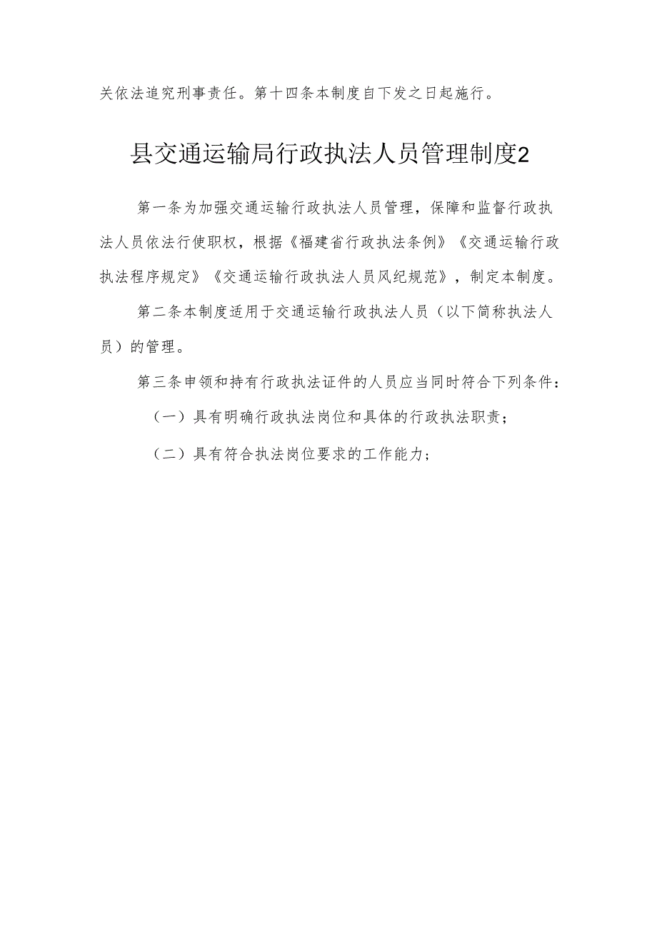 行政执法人员管理制度汇编.docx_第3页