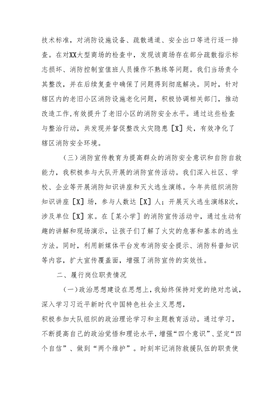 2024银行党员干部个人述职述廉工作报告.docx_第2页