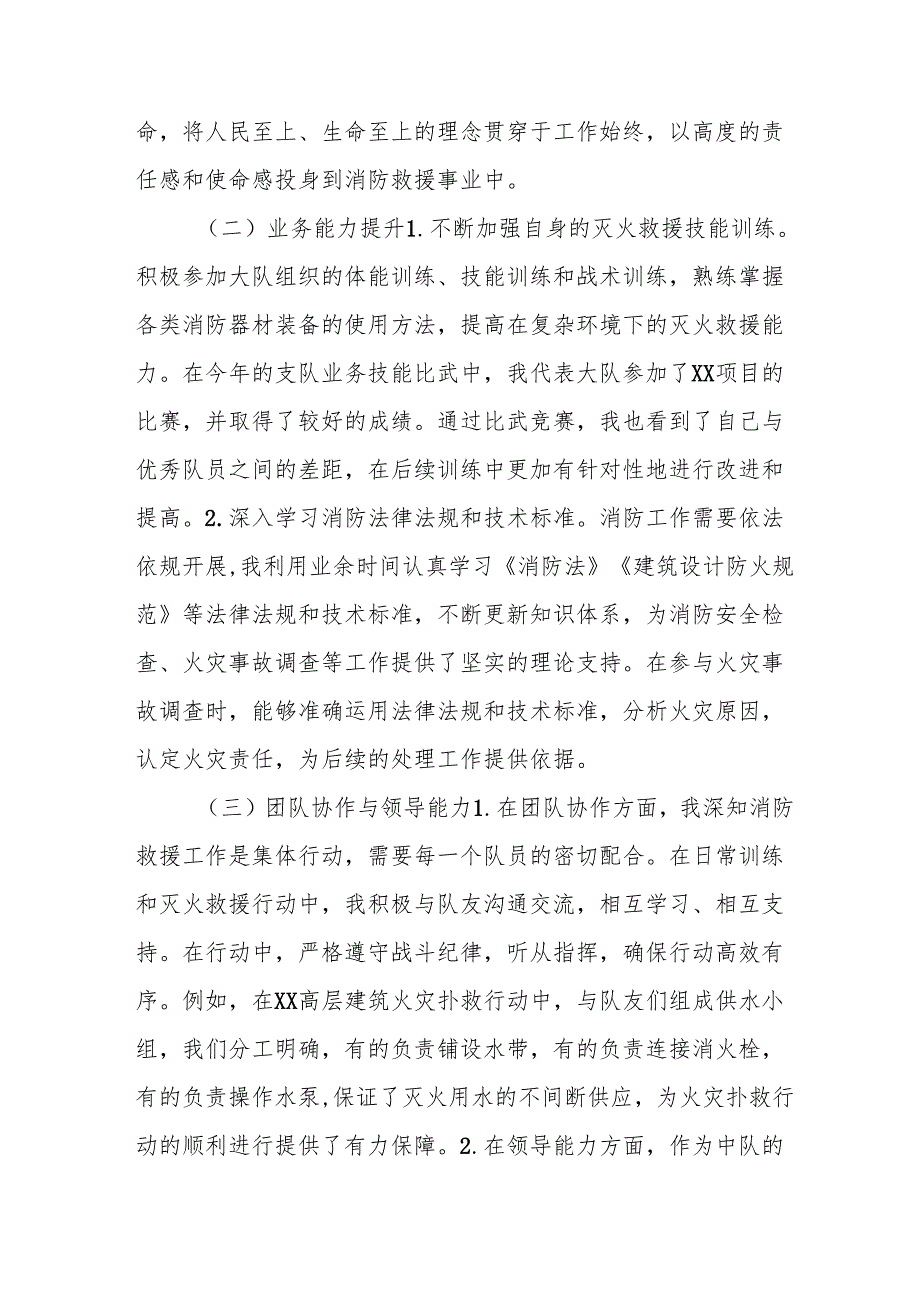 2024银行党员干部个人述职述廉工作报告.docx_第3页