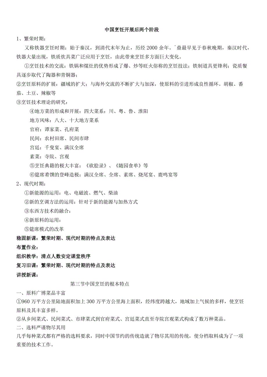 烹饪基础知识教桉(72节).docx_第3页