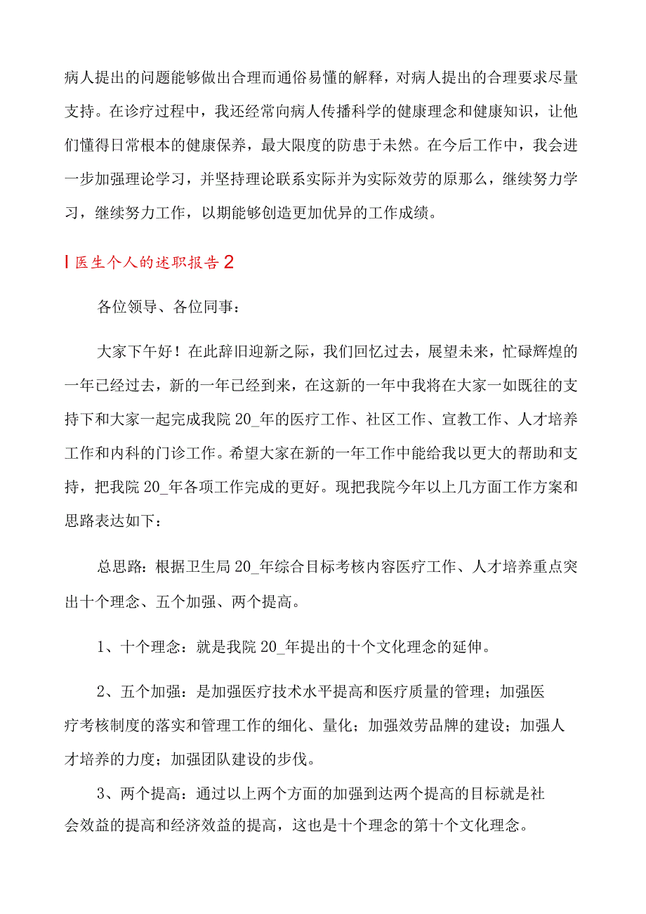 医生个人的述职报告15篇.docx_第2页