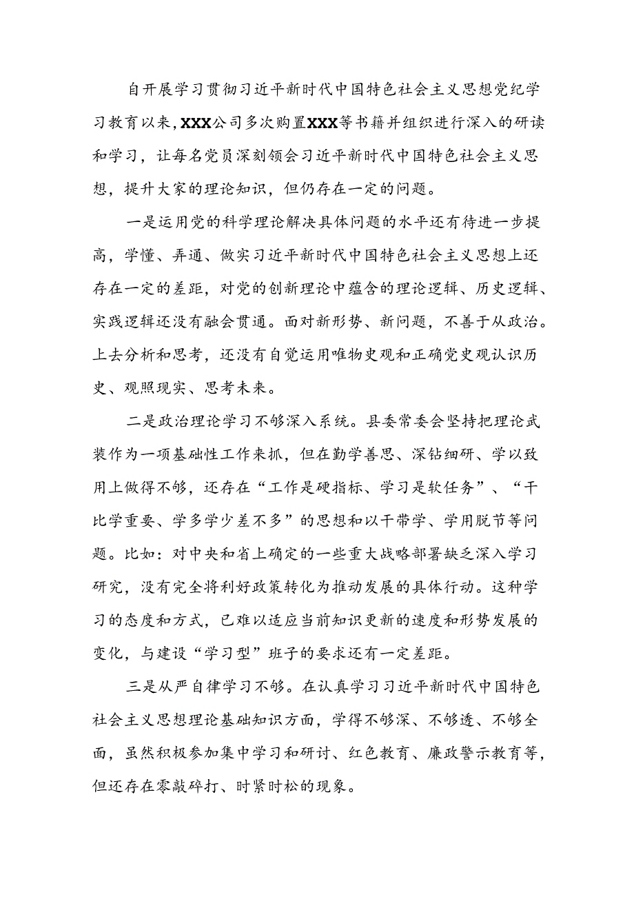 2024年党纪学习教育民主生活会个人突出问题对照检查材料八篇.docx_第2页