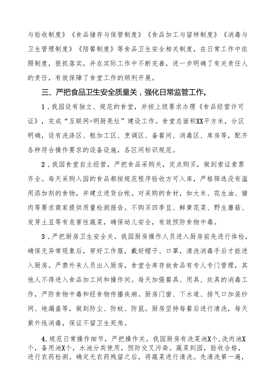幼儿园食堂食品卫生安全整顿工作情况报告6篇.docx_第2页