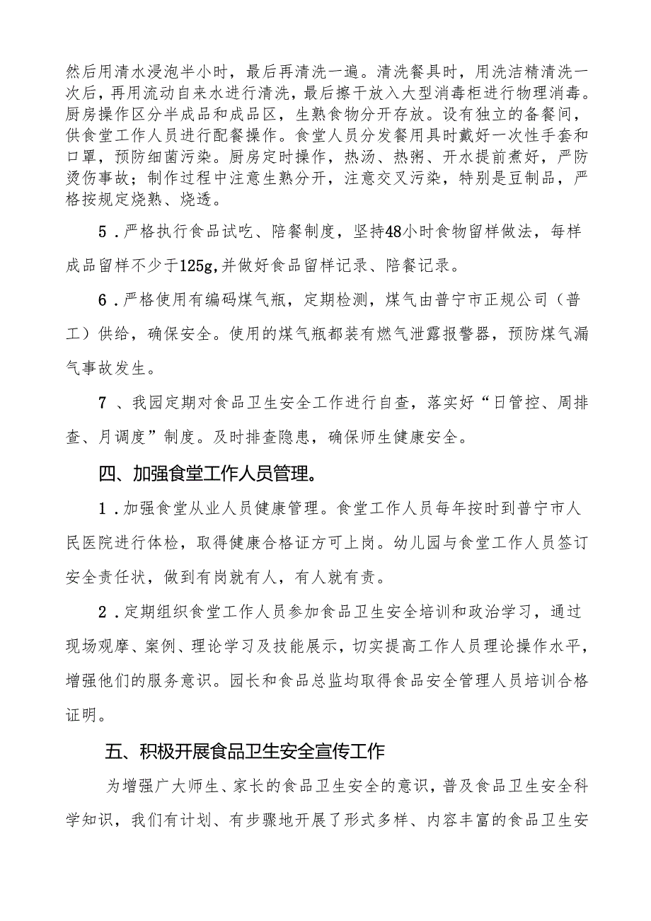 幼儿园食堂食品卫生安全整顿工作情况报告6篇.docx_第3页