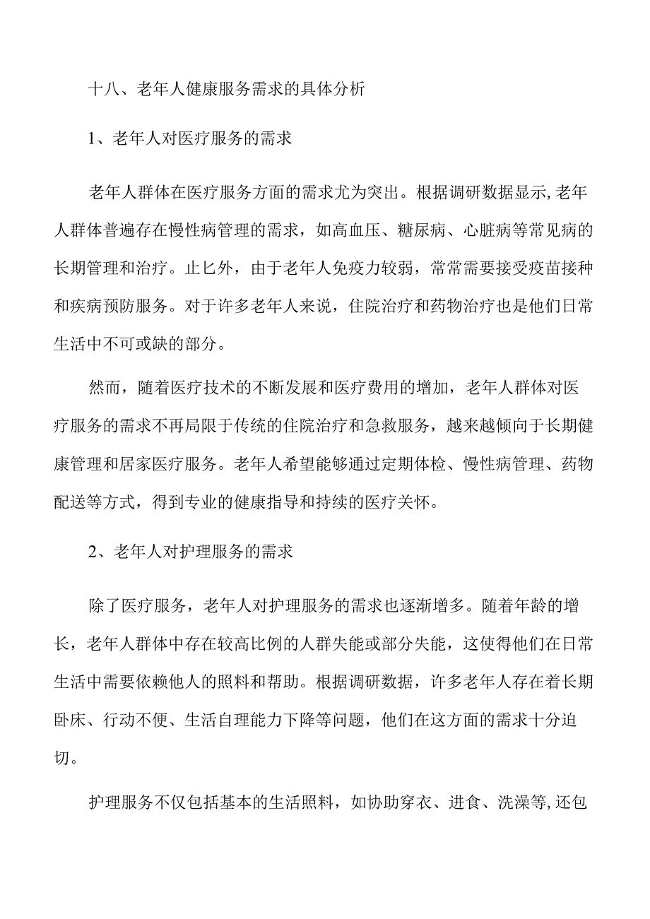 老年人健康服务实施方案仅供参考.docx_第3页