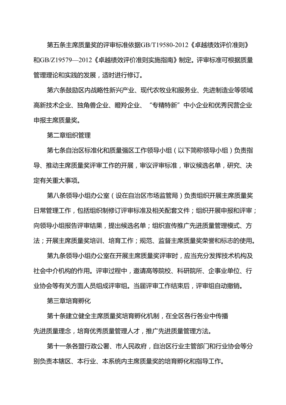 内蒙古自治区主席质量奖管理办法（2025年）.docx_第2页