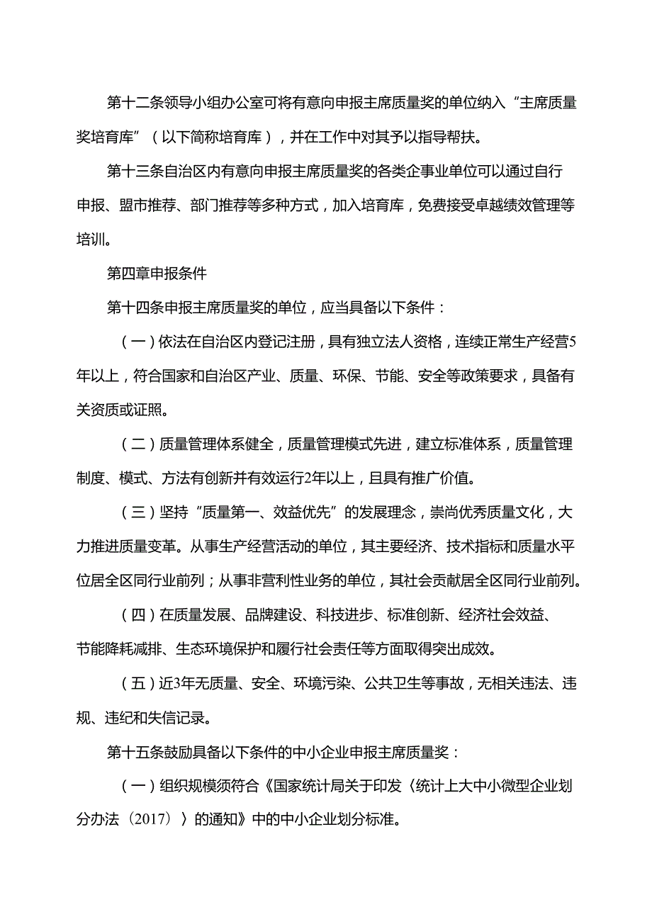 内蒙古自治区主席质量奖管理办法（2025年）.docx_第3页