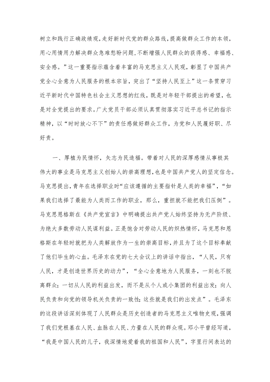 2024年四季度优选党课讲稿6篇合集（六）.docx_第2页