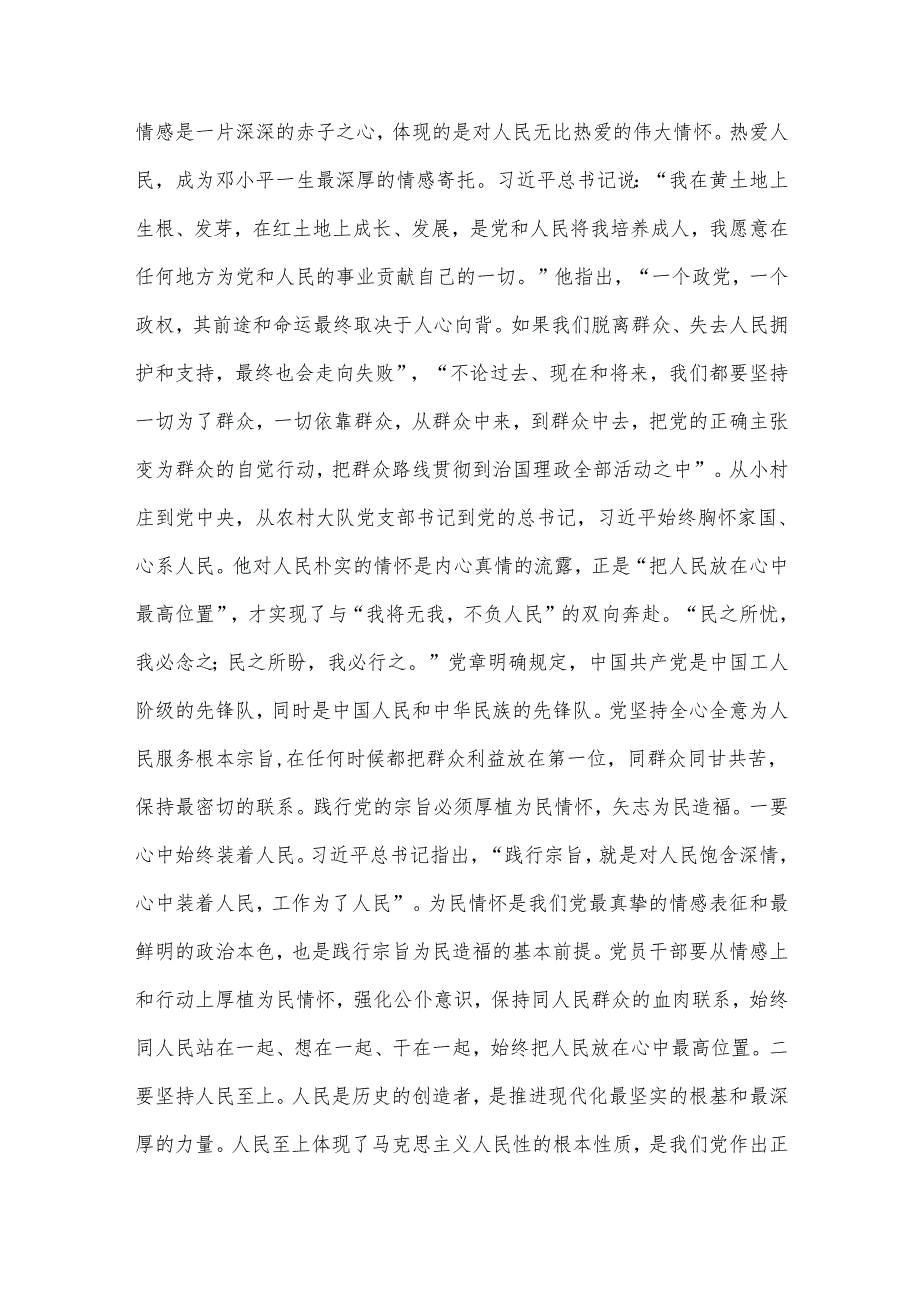 2024年四季度优选党课讲稿6篇合集（六）.docx_第3页