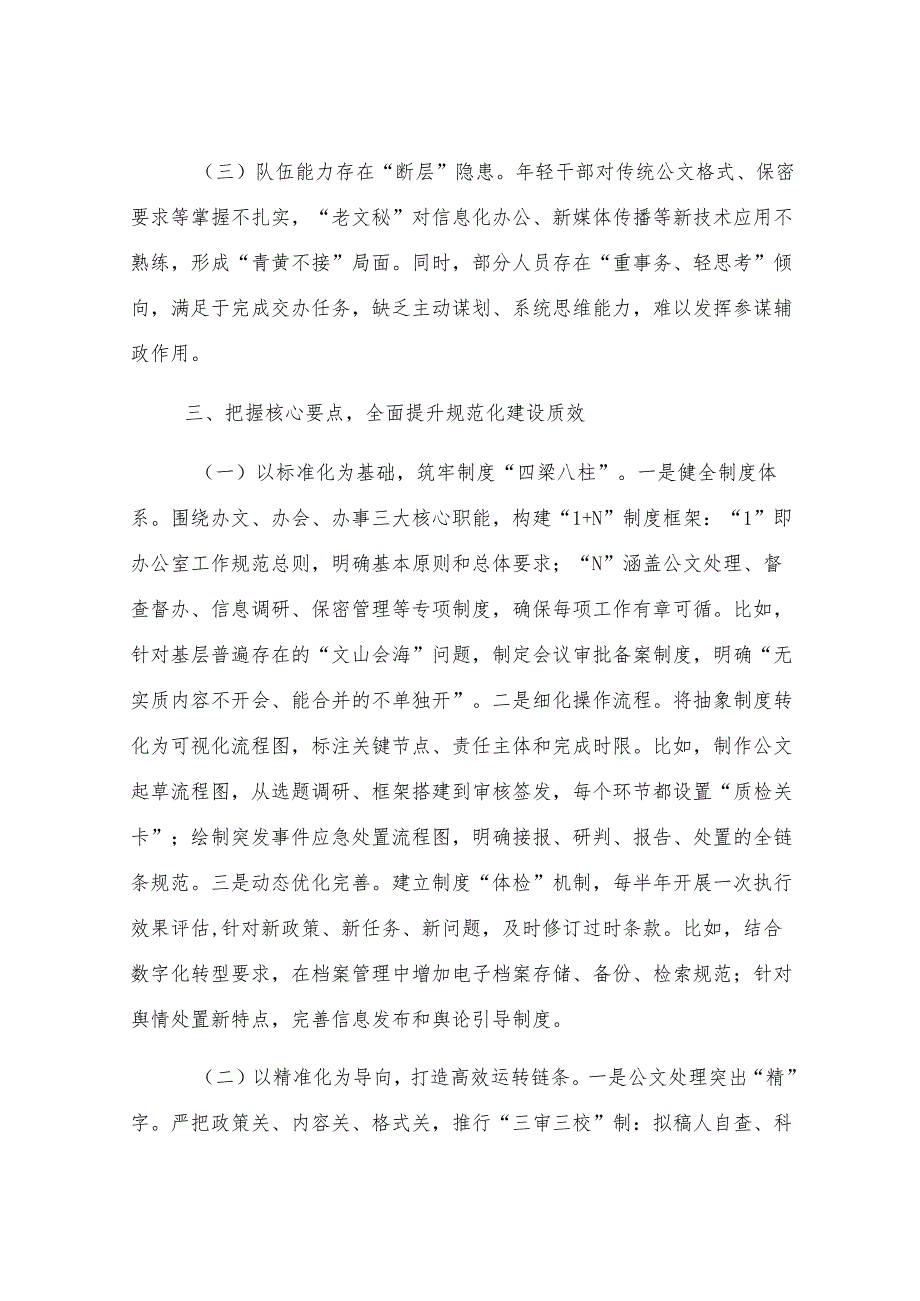 在全区党政办公室工作规范化建设推进培训及座谈会上的讲话.docx_第3页