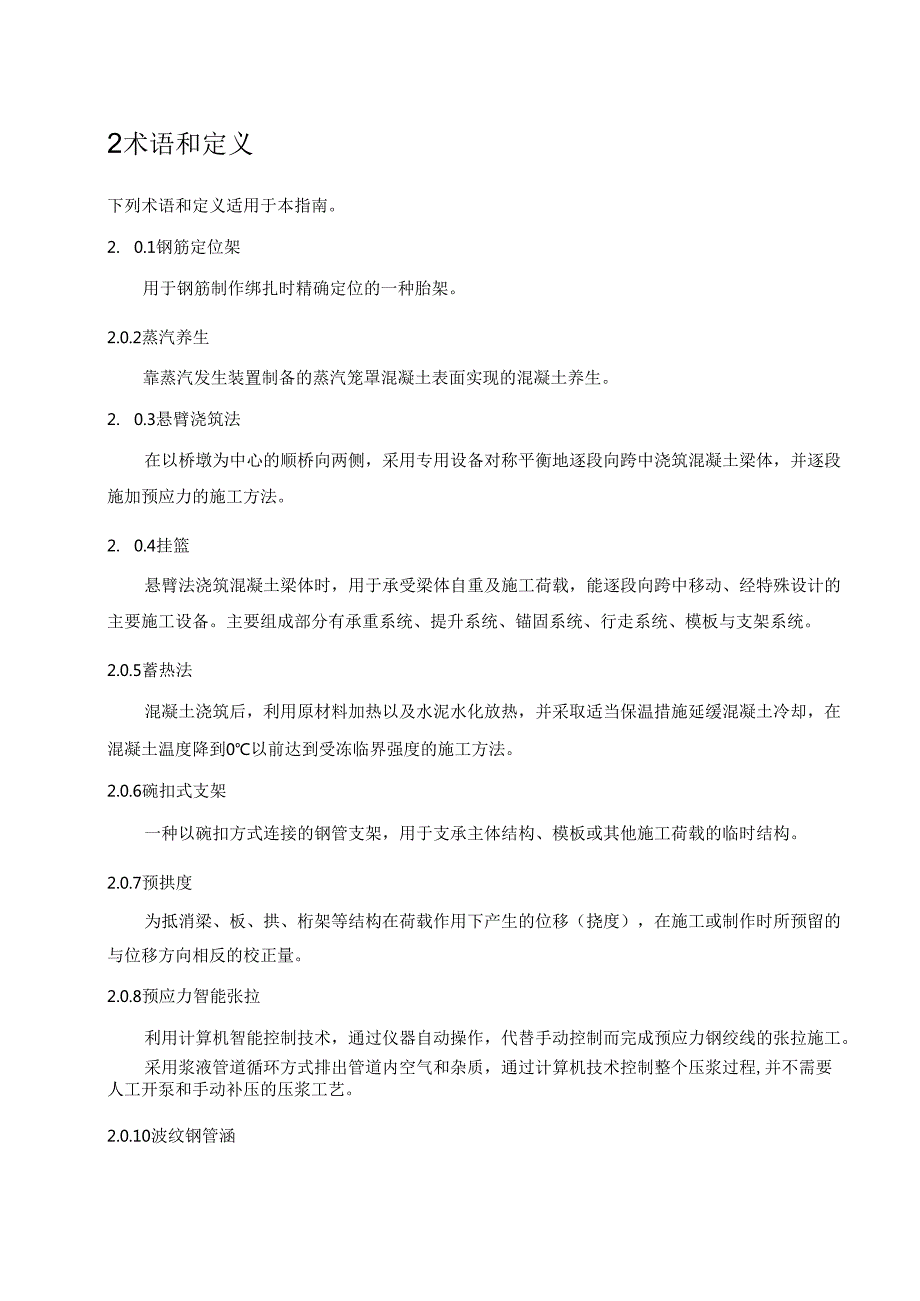 桥梁工程施工管理.docx_第3页