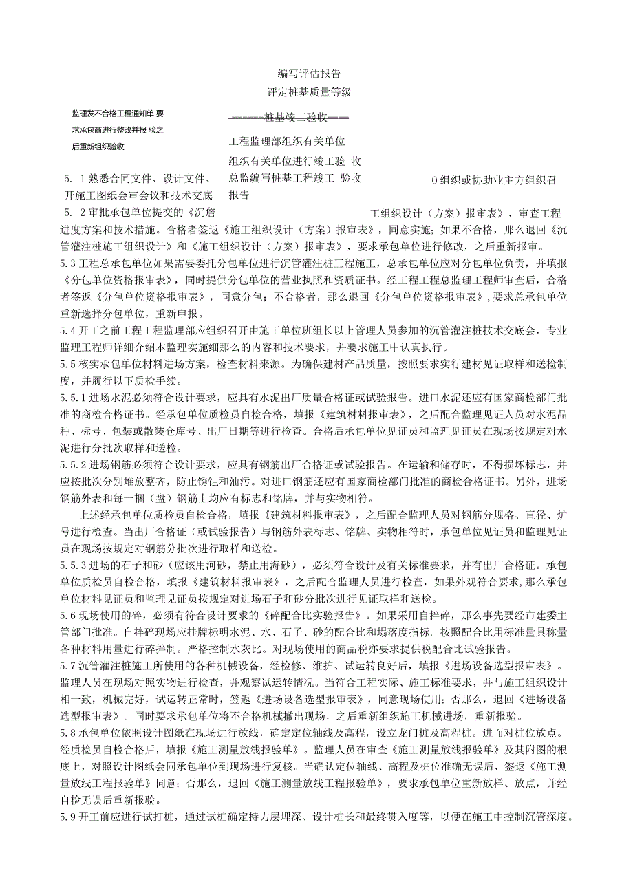 沉管灌注桩监理细则.docx_第3页