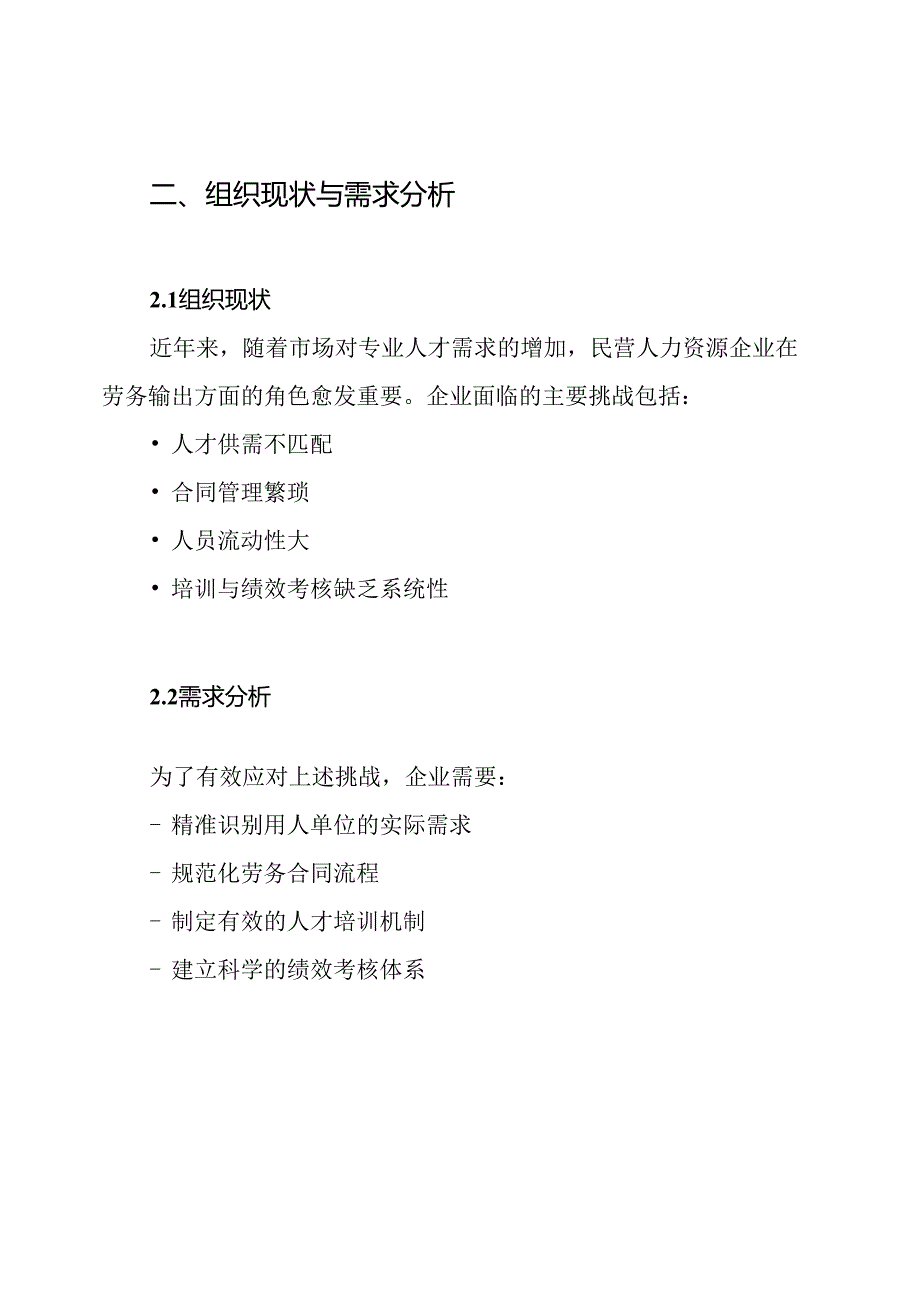 民营人力资源企业劳务输出外包合作执行细化方案.docx_第2页