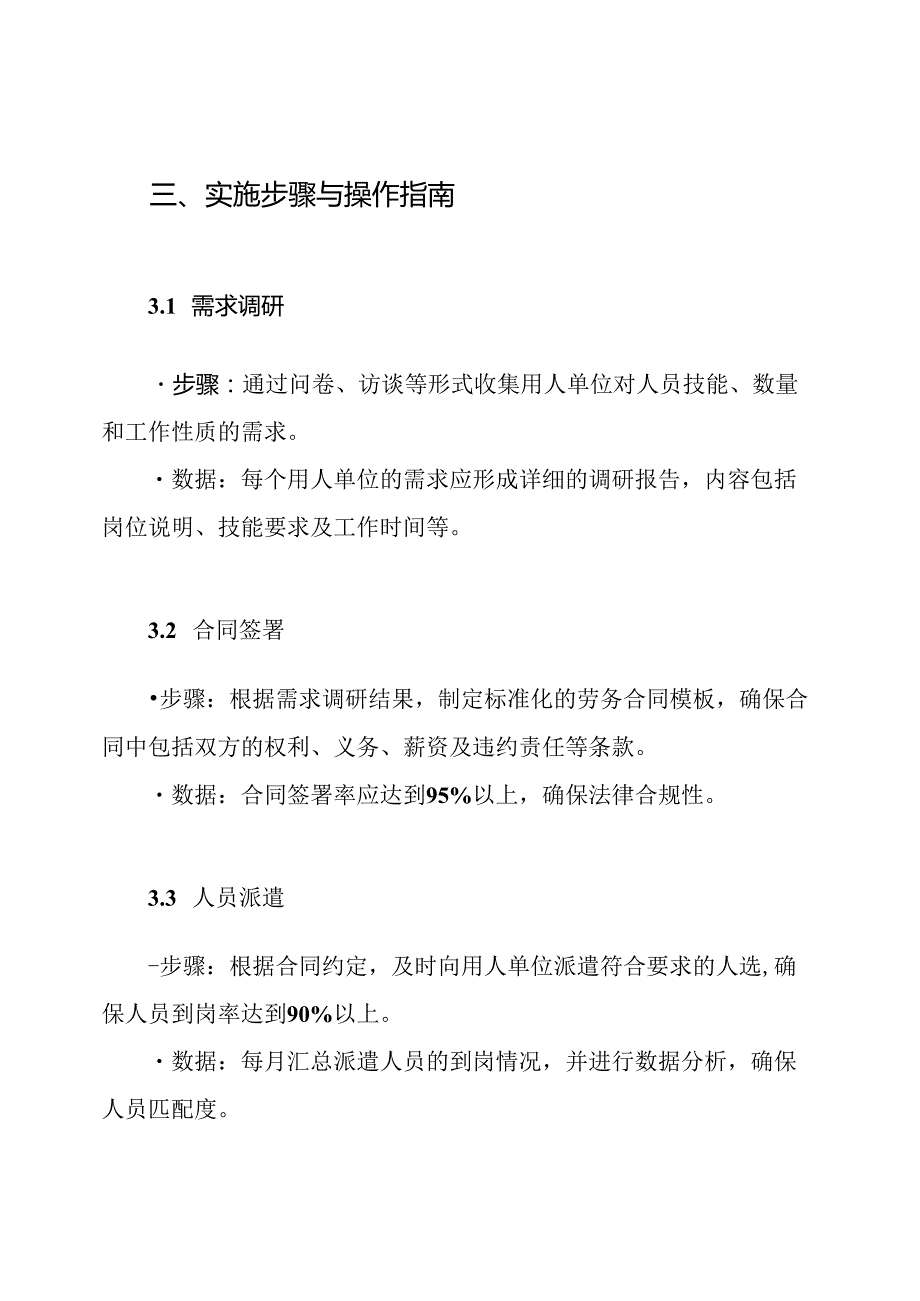 民营人力资源企业劳务输出外包合作执行细化方案.docx_第3页