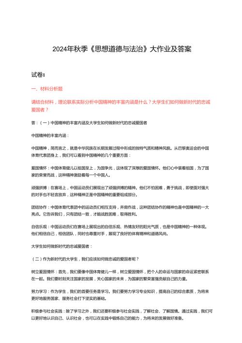 2024年季《思想道德与法治》大作业及答案3套试卷.docx