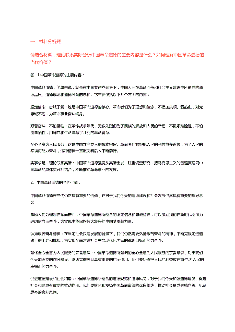 2024年季《思想道德与法治》大作业及答案3套试卷.docx_第3页