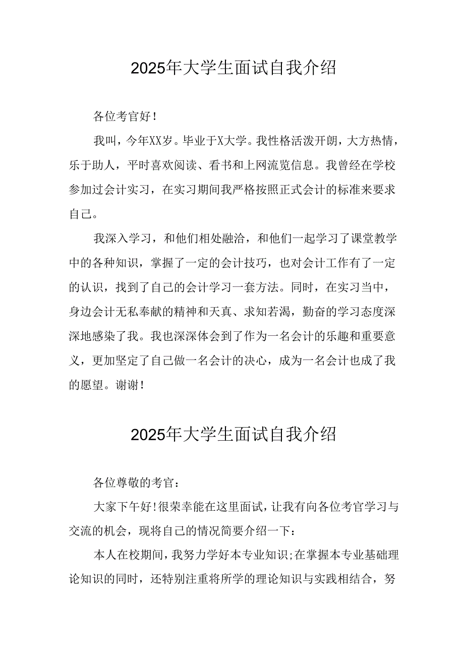 大学生2025年面试自我介绍 （9份）.docx_第1页