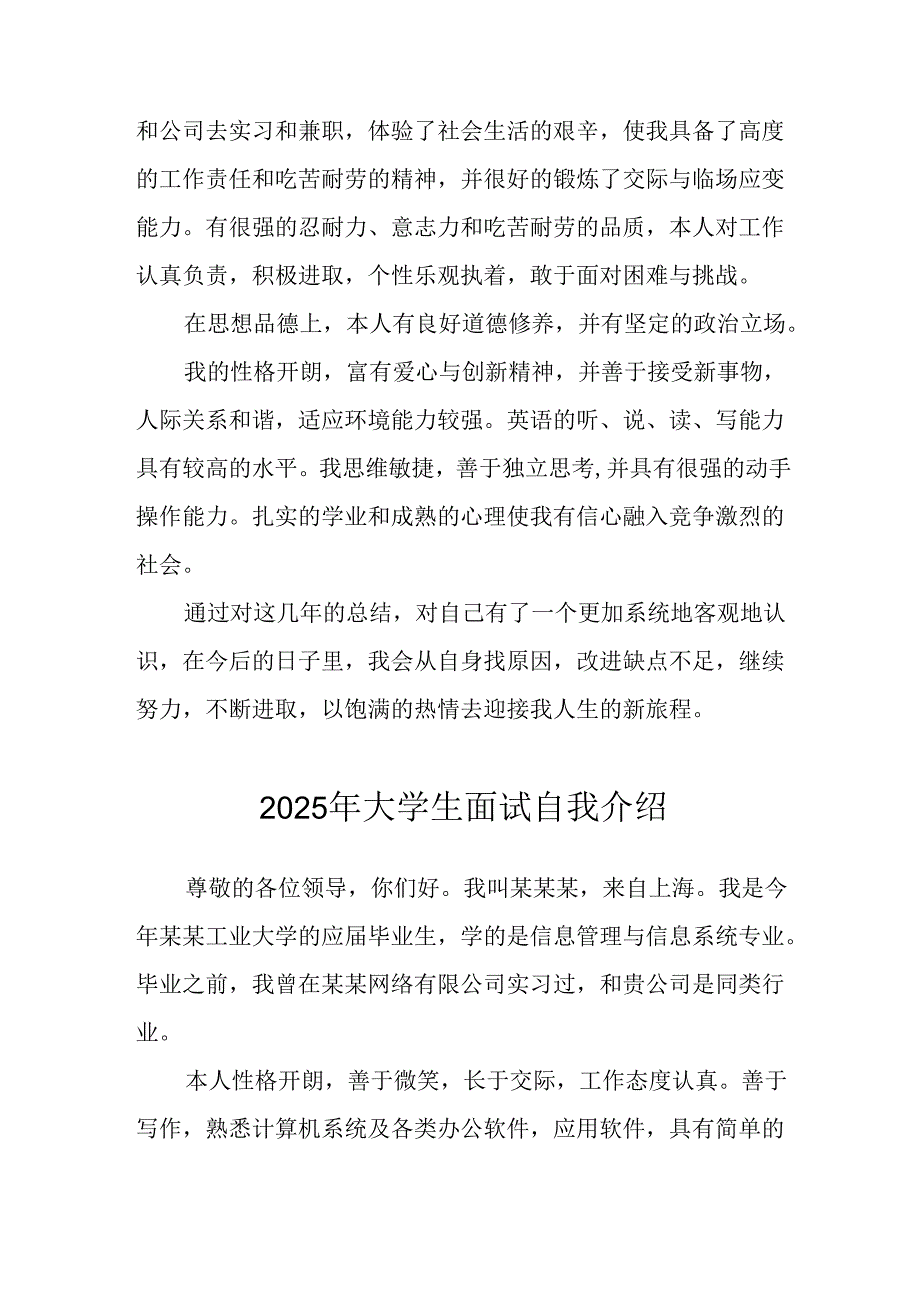 大学生2025年面试自我介绍 （9份）.docx_第3页