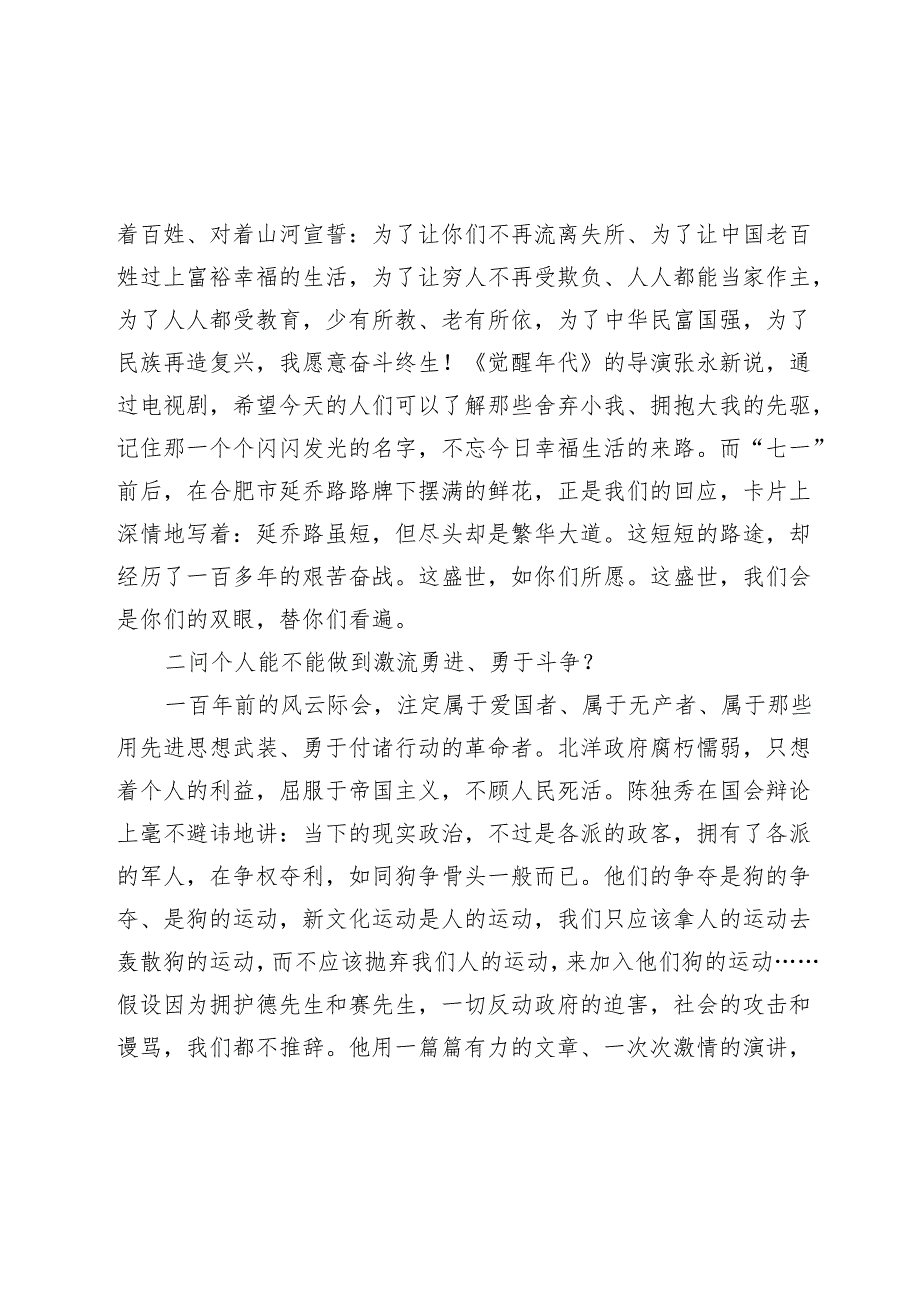 讲稿：从《觉醒年代》回望初心使命.docx_第3页