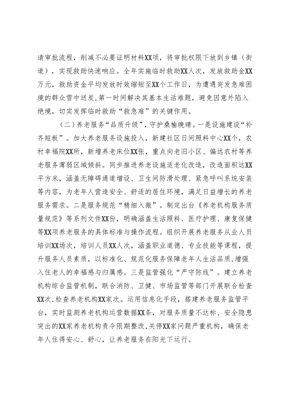 市民政局2024年群众身边不正之风和腐败问题集中整治工作总结报告 (2).docx_第2页