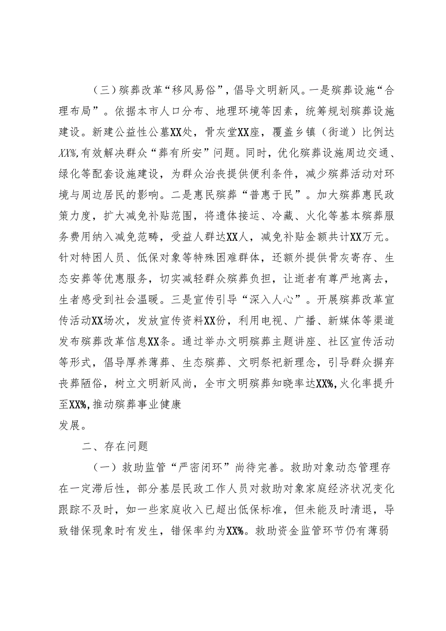 市民政局2024年群众身边不正之风和腐败问题集中整治工作总结报告 (2).docx_第3页