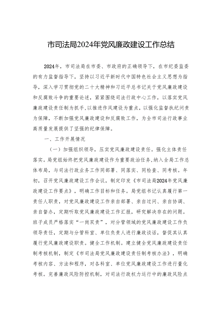 2024年党风廉政建设工作总结 5篇(1).docx_第1页
