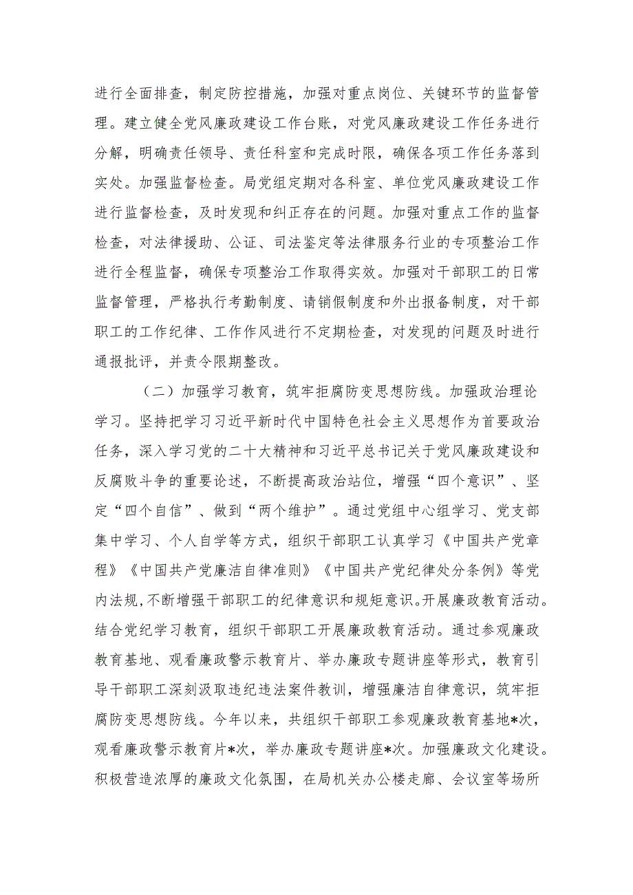 2024年党风廉政建设工作总结 5篇(1).docx_第2页