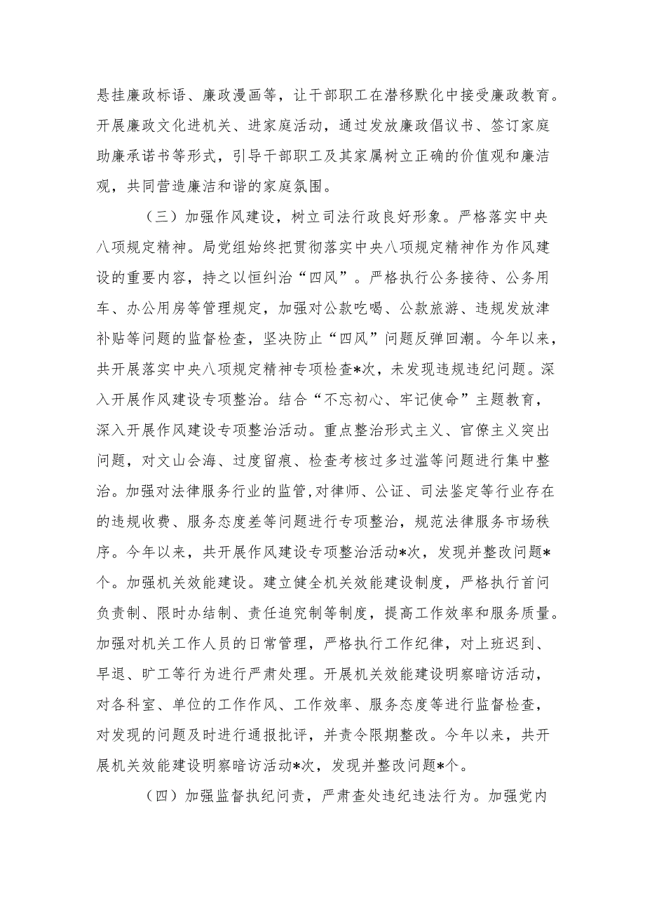 2024年党风廉政建设工作总结 5篇(1).docx_第3页