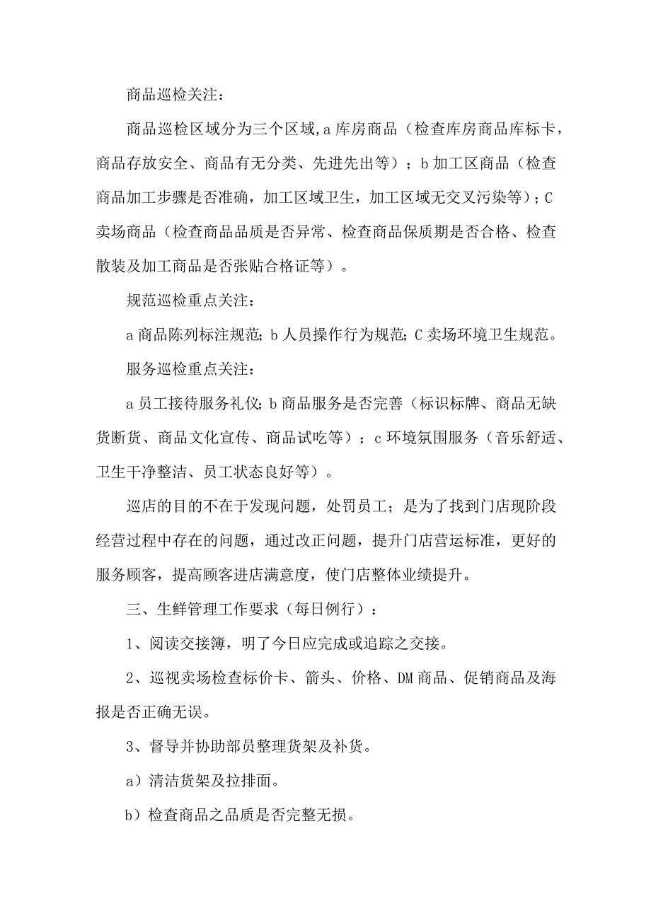 超市生鲜日常巡检工作.docx_第2页