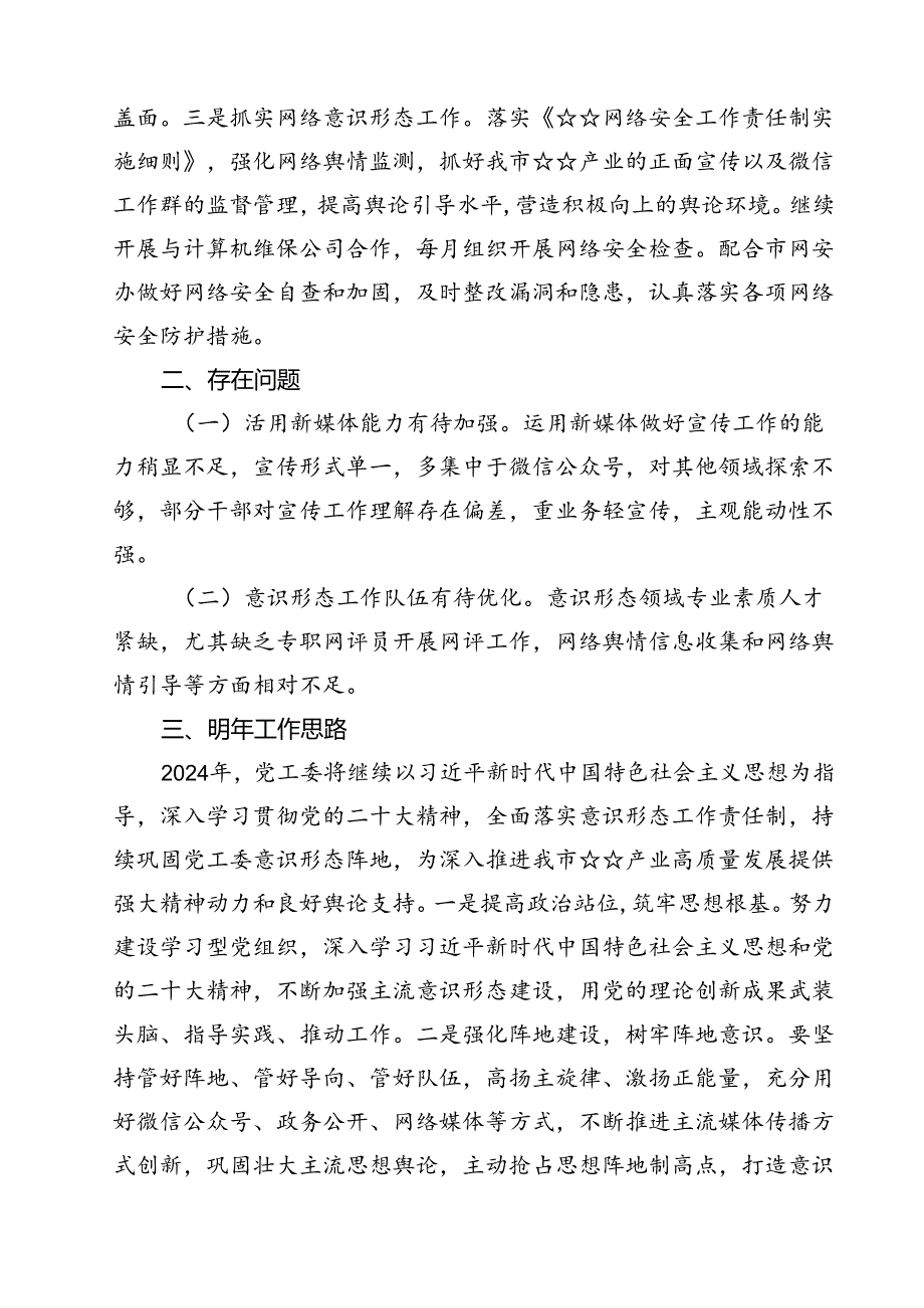 国有企业2024年上半年意识形态工作总结（共15篇选择）.docx_第2页