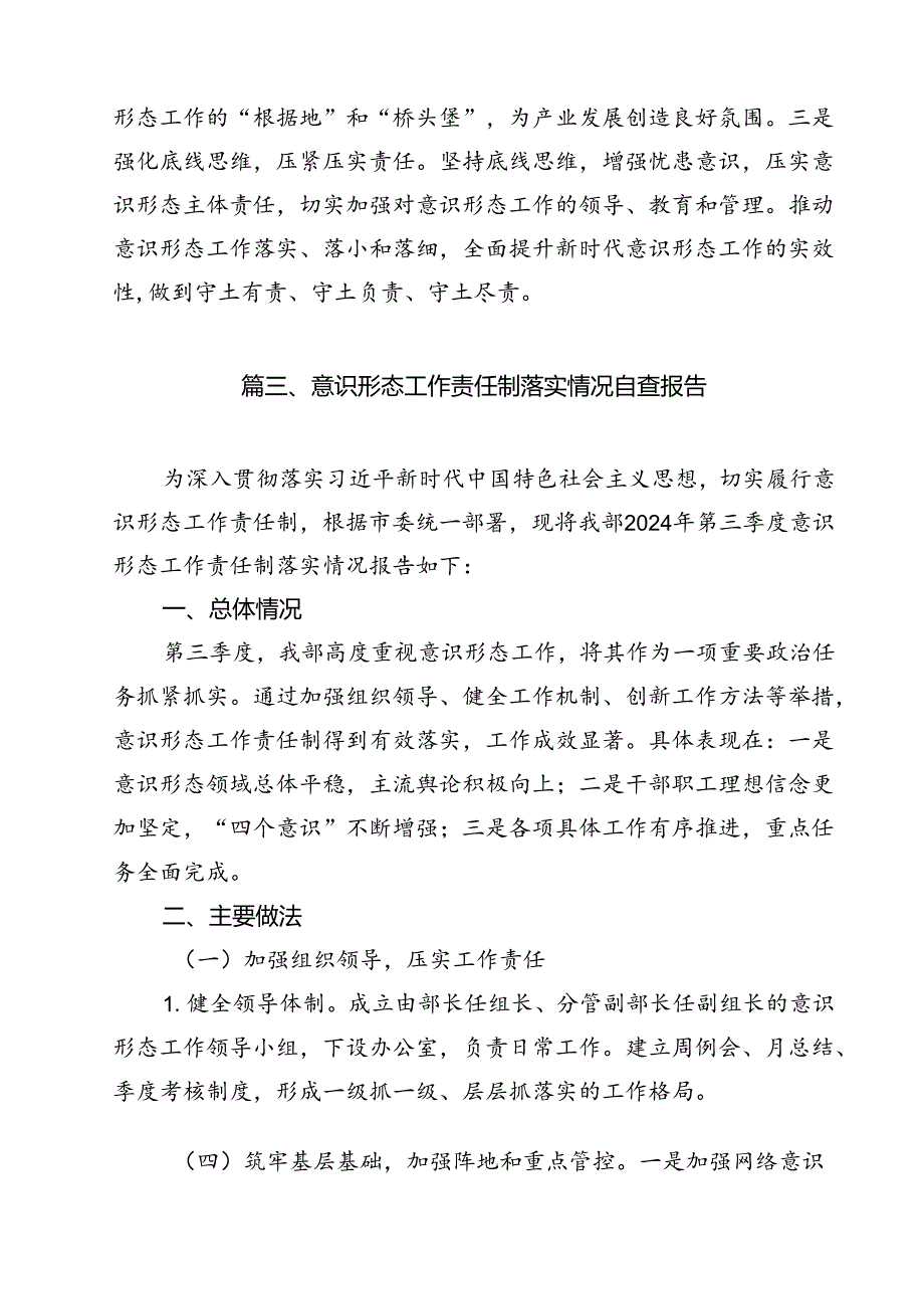 国有企业2024年上半年意识形态工作总结（共15篇选择）.docx_第3页