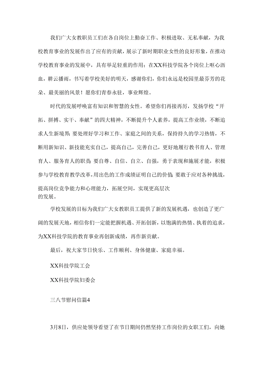 三八节慰问信范文合集8篇.docx_第3页