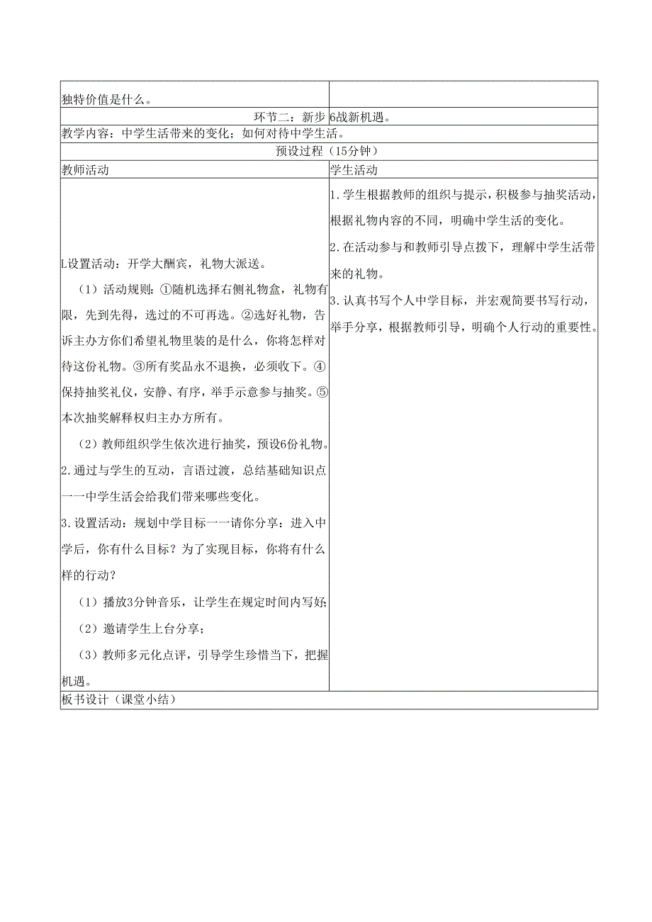 全国赛课一等奖统编版七年级道德与法治上册（人教2024年）《奏响中学序曲》教学设计.docx_第3页