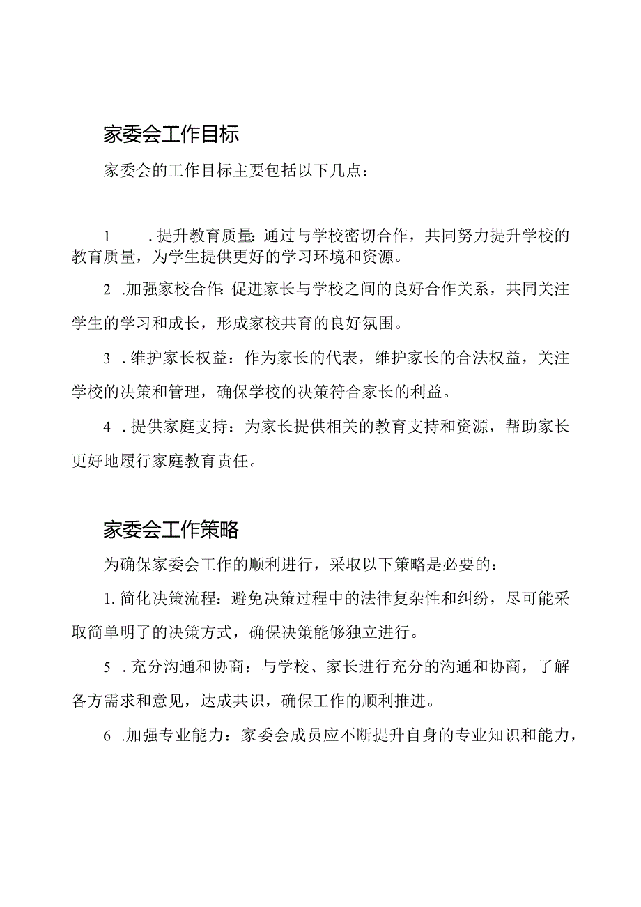 详述家委会工作的全面总结.docx_第2页