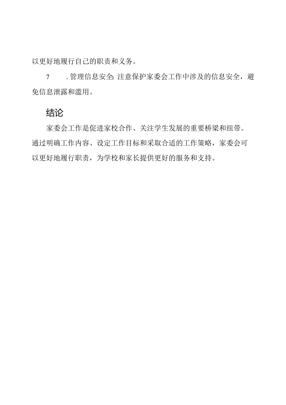 详述家委会工作的全面总结.docx_第3页