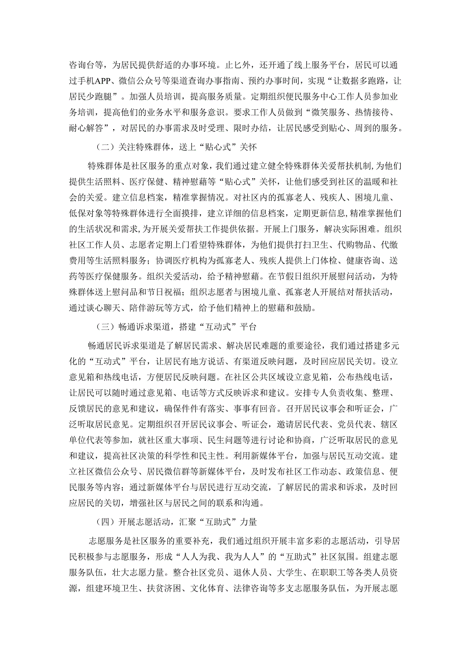 社区居委会主任在社区居委会工作交流会上的交流发言.docx_第3页