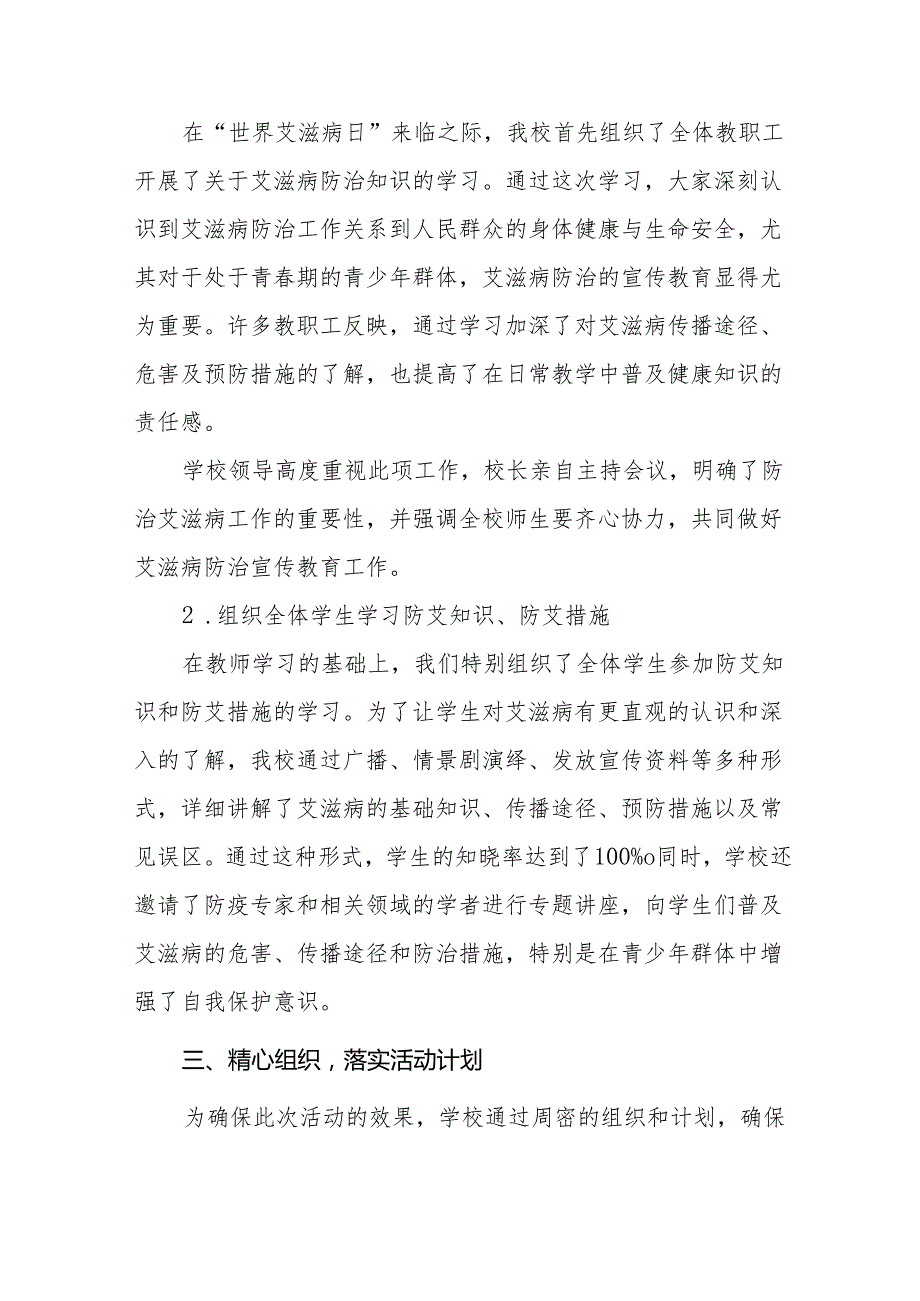 八篇学校关于开展“世界艾滋病日”系列宣传教育活动总结.docx_第2页