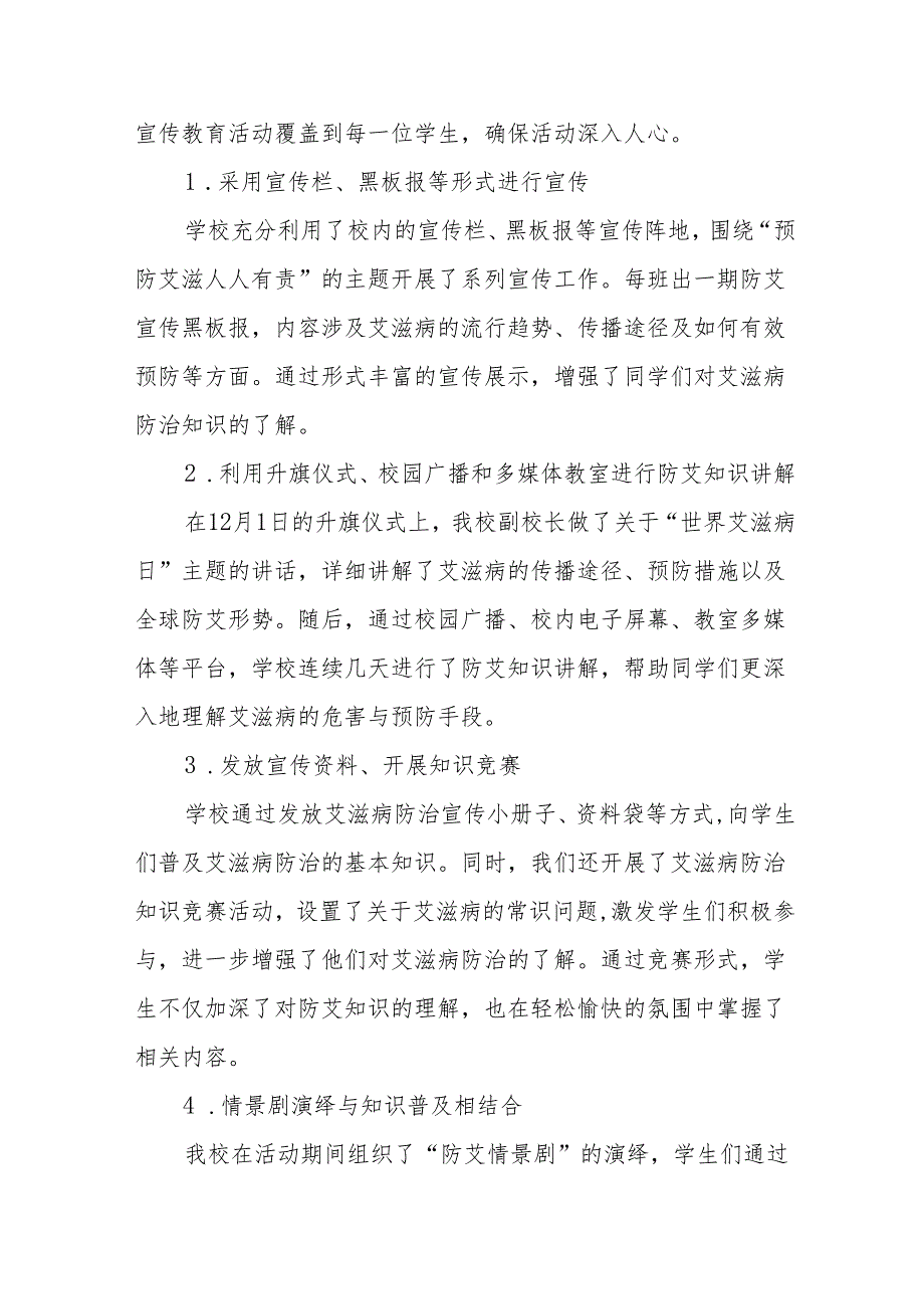 八篇学校关于开展“世界艾滋病日”系列宣传教育活动总结.docx_第3页