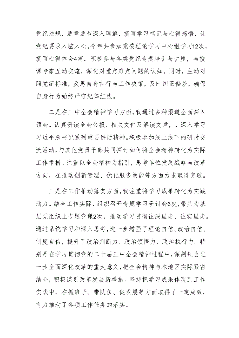 （十篇）民主生活会对照带头增强党性、严守纪律、砥砺作风方面等“四个带头”存在问题剖析发言提纲.docx_第2页