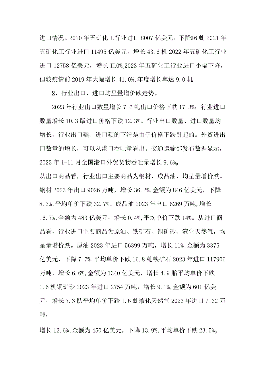 2023年中国五矿化工行业分析报告.docx_第2页
