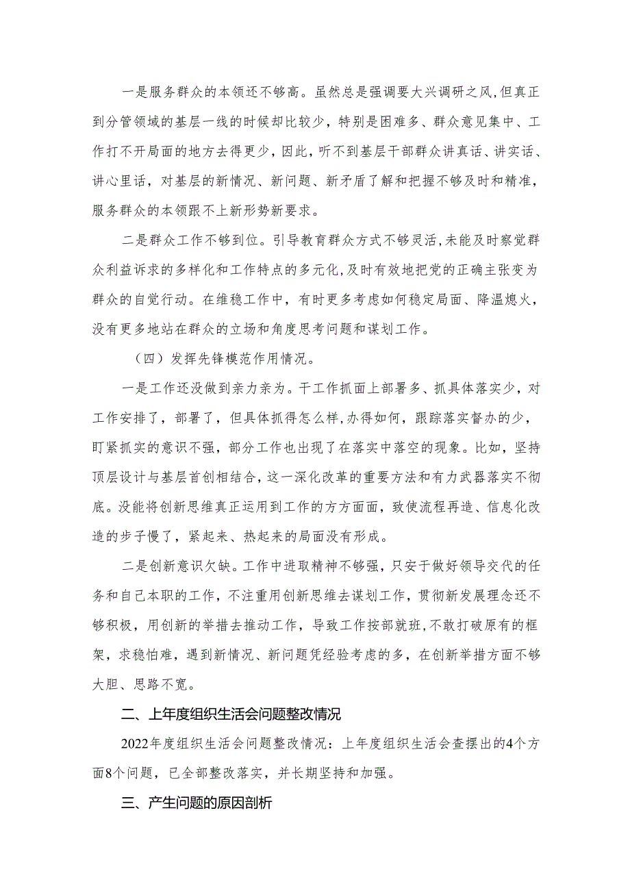 “学习贯彻党的创新理论、党性修养提高”四个方面的问题分析总结汇报15篇供参考.docx_第3页